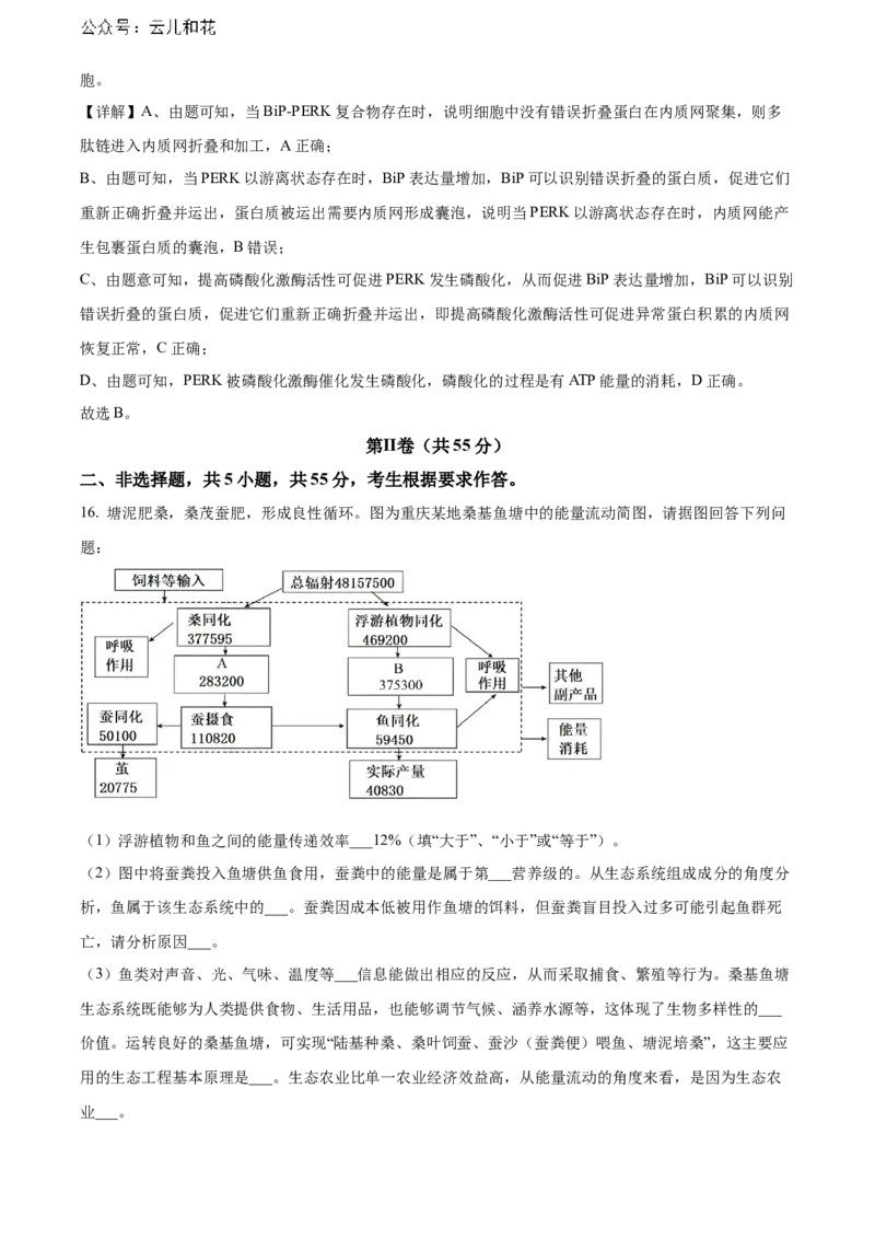 重庆市万州区2023-2024学年高二下学期7月期末考试生物Word版含解析_2024-2025高二（7-7月题库）_2024年07月试卷_0726重庆市万州区2023-2024学年高二下学期7月期末考试