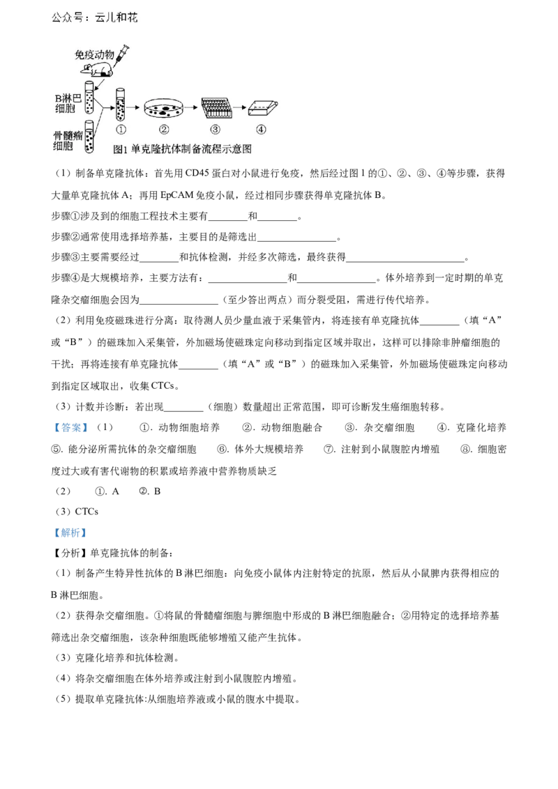 重庆市万州区2023-2024学年高二下学期7月期末考试生物Word版含解析_2024-2025高二（7-7月题库）_2024年07月试卷_0726重庆市万州区2023-2024学年高二下学期7月期末考试