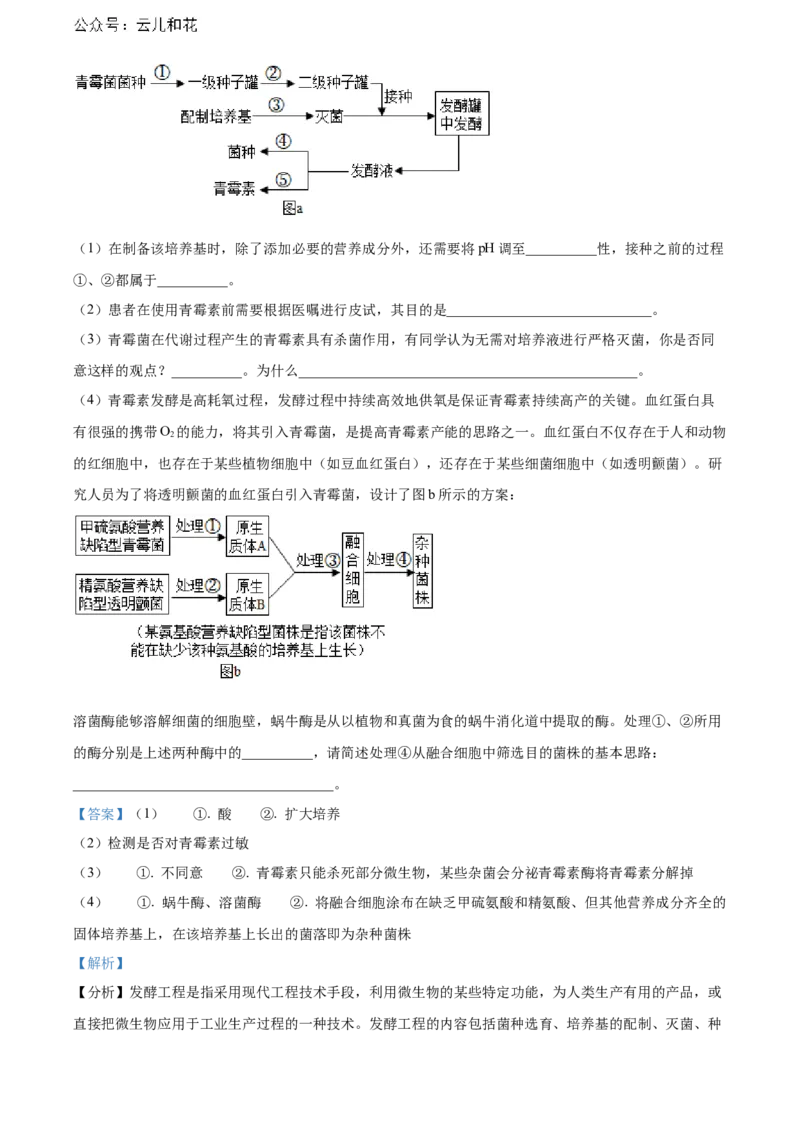 重庆市万州区2023-2024学年高二下学期7月期末考试生物Word版含解析_2024-2025高二（7-7月题库）_2024年07月试卷_0726重庆市万州区2023-2024学年高二下学期7月期末考试