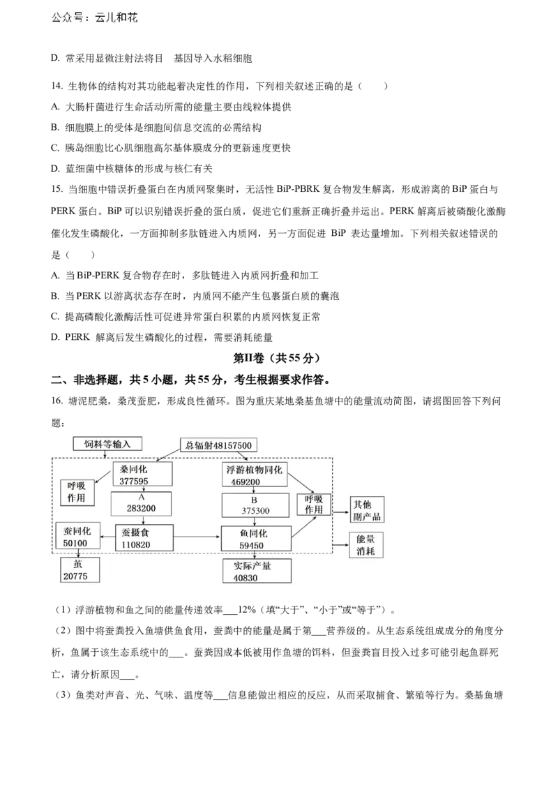 重庆市万州区2023-2024学年高二下学期7月期末考试生物Word版含解析_2024-2025高二（7-7月题库）_2024年07月试卷_0726重庆市万州区2023-2024学年高二下学期7月期末考试