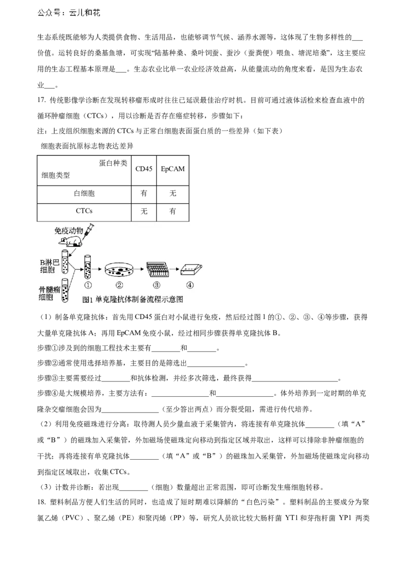 重庆市万州区2023-2024学年高二下学期7月期末考试生物Word版含解析_2024-2025高二（7-7月题库）_2024年07月试卷_0726重庆市万州区2023-2024学年高二下学期7月期末考试