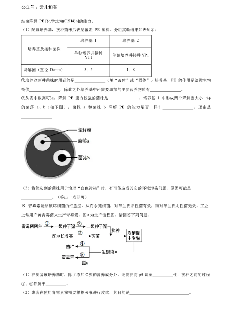 重庆市万州区2023-2024学年高二下学期7月期末考试生物Word版含解析_2024-2025高二（7-7月题库）_2024年07月试卷_0726重庆市万州区2023-2024学年高二下学期7月期末考试