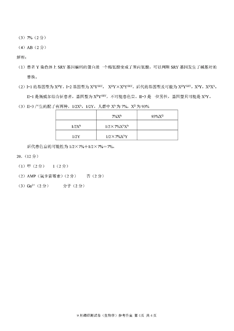 生物答案_2024-2025高三（6-6月题库）_2024年09月试卷_0921重庆市2025届高三9月调研测试康德卷试题及答案汇总