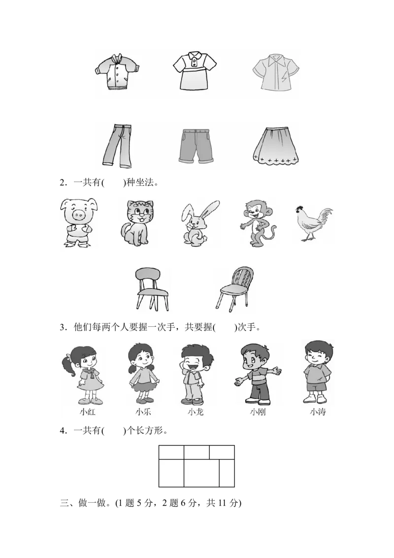 人教版三年级数学下册第八单元测试卷及答案_小学1-6年级全部试卷_数学_三年级_3-8-4、小学三年级数学下册_3-8-4-2、练习题、作业、试题、试卷_人教版_单元测试卷