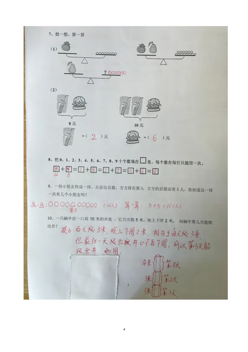 一年级上册思维训练题一(带答案)_小学1-6年级全部试卷_数学_一年级_3-6-3、小学一年级数学上册_3-6-3-2、练习题、作业、试题、试卷_通用