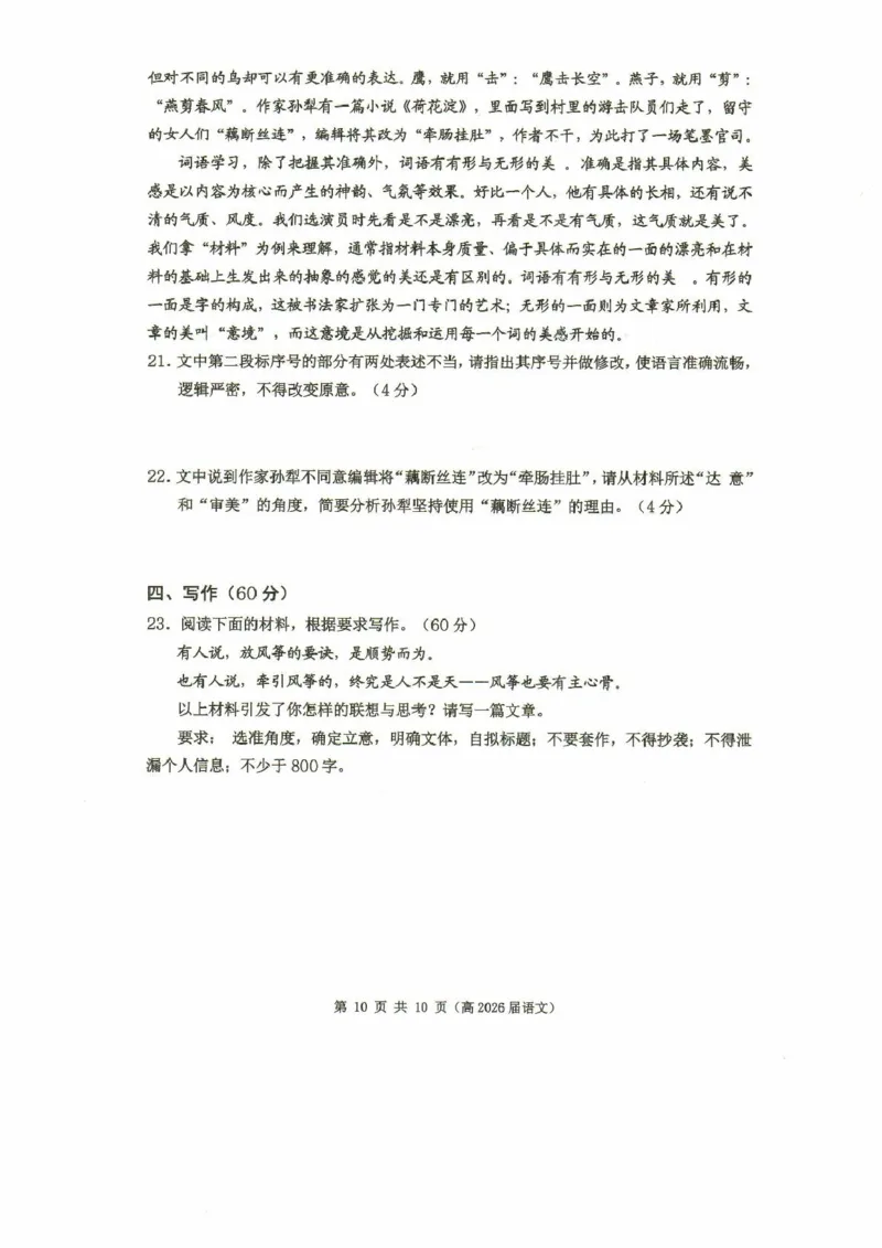 重庆市名校联盟高二下期期中考试语文试题高二（高2026届）语文试题_2024-2025高二（7-7月题库）_2025年05月试卷_0504重庆市名校联盟2024-2025学年高二下学期4月期中联合考试