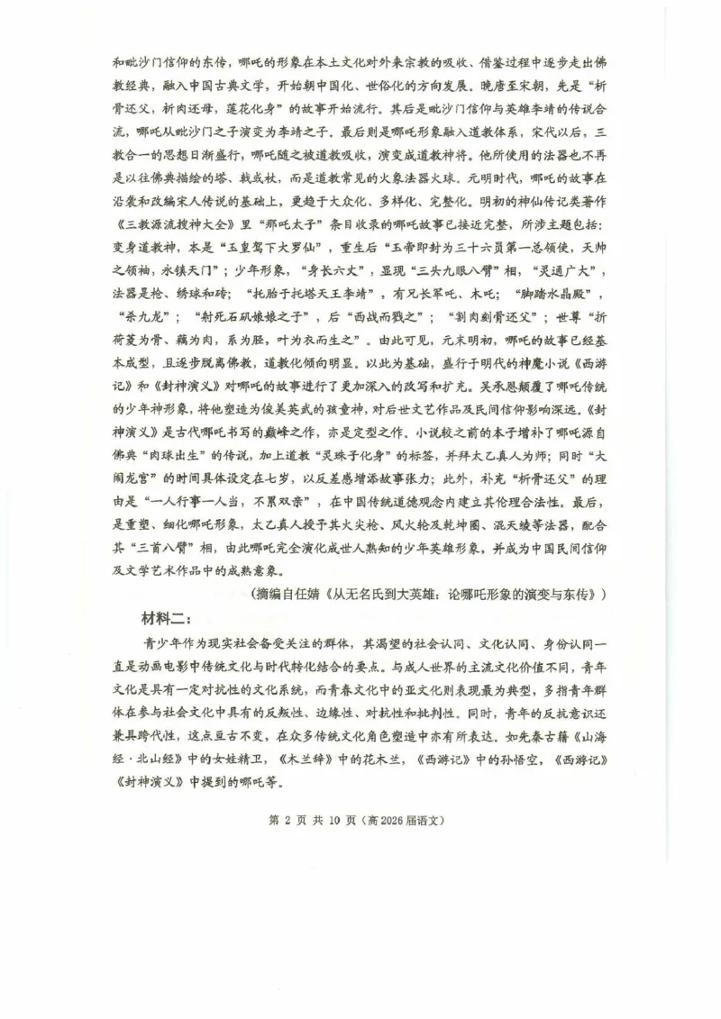 重庆市名校联盟高二下期期中考试语文试题高二（高2026届）语文试题_2024-2025高二（7-7月题库）_2025年05月试卷_0504重庆市名校联盟2024-2025学年高二下学期4月期中联合考试