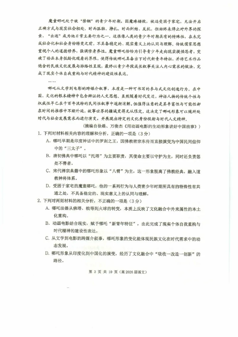 重庆市名校联盟高二下期期中考试语文试题高二（高2026届）语文试题_2024-2025高二（7-7月题库）_2025年05月试卷_0504重庆市名校联盟2024-2025学年高二下学期4月期中联合考试