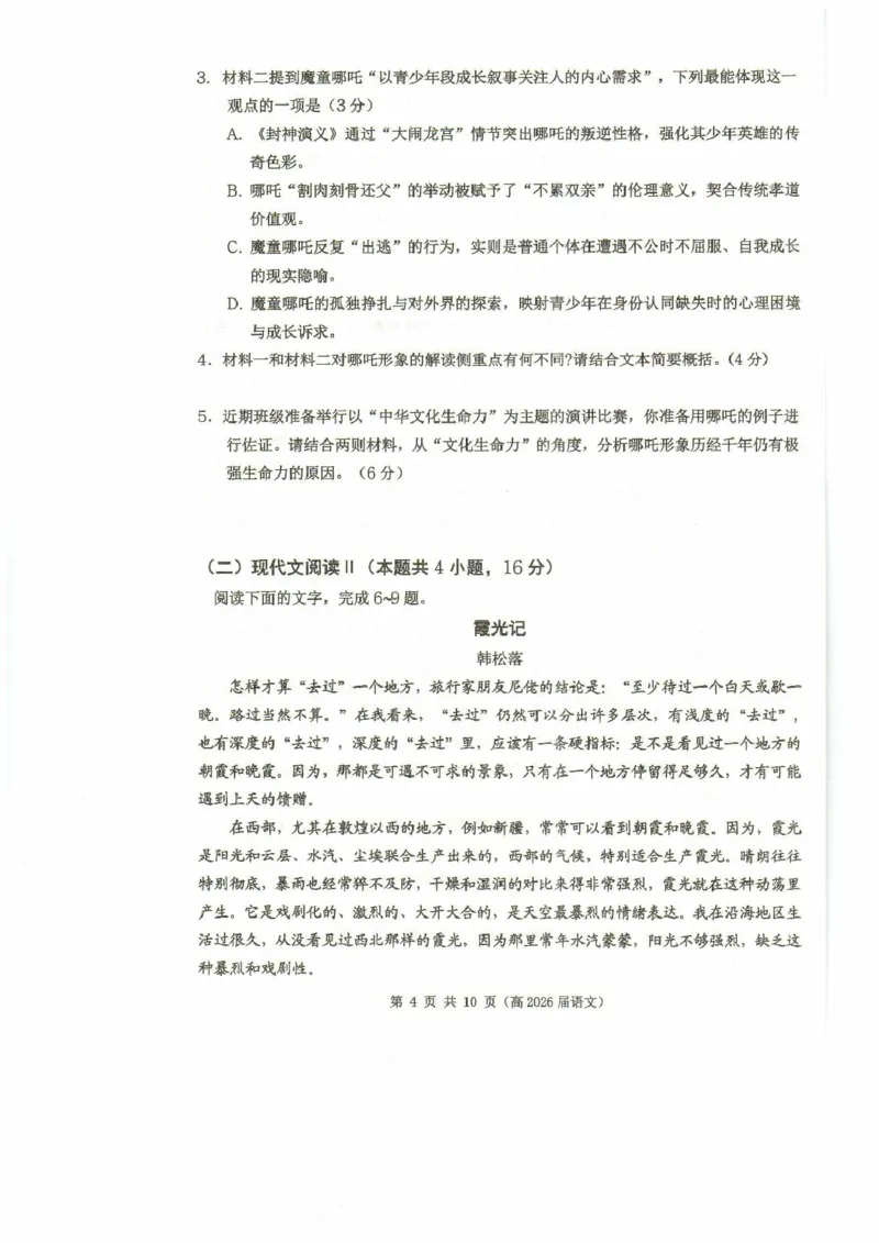 重庆市名校联盟高二下期期中考试语文试题高二（高2026届）语文试题_2024-2025高二（7-7月题库）_2025年05月试卷_0504重庆市名校联盟2024-2025学年高二下学期4月期中联合考试