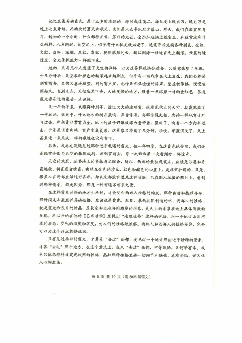 重庆市名校联盟高二下期期中考试语文试题高二（高2026届）语文试题_2024-2025高二（7-7月题库）_2025年05月试卷_0504重庆市名校联盟2024-2025学年高二下学期4月期中联合考试