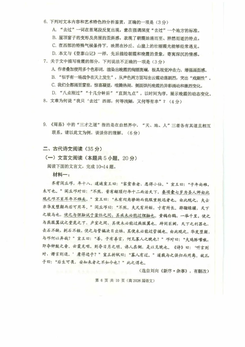 重庆市名校联盟高二下期期中考试语文试题高二（高2026届）语文试题_2024-2025高二（7-7月题库）_2025年05月试卷_0504重庆市名校联盟2024-2025学年高二下学期4月期中联合考试