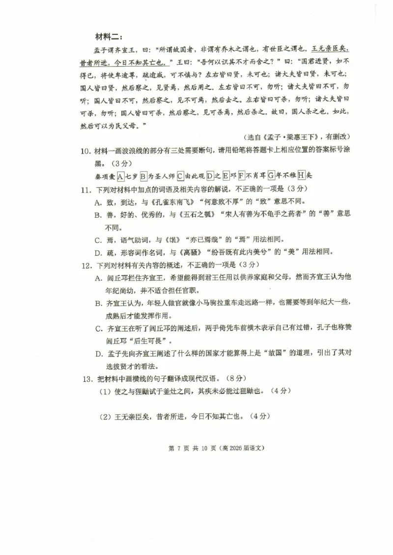 重庆市名校联盟高二下期期中考试语文试题高二（高2026届）语文试题_2024-2025高二（7-7月题库）_2025年05月试卷_0504重庆市名校联盟2024-2025学年高二下学期4月期中联合考试