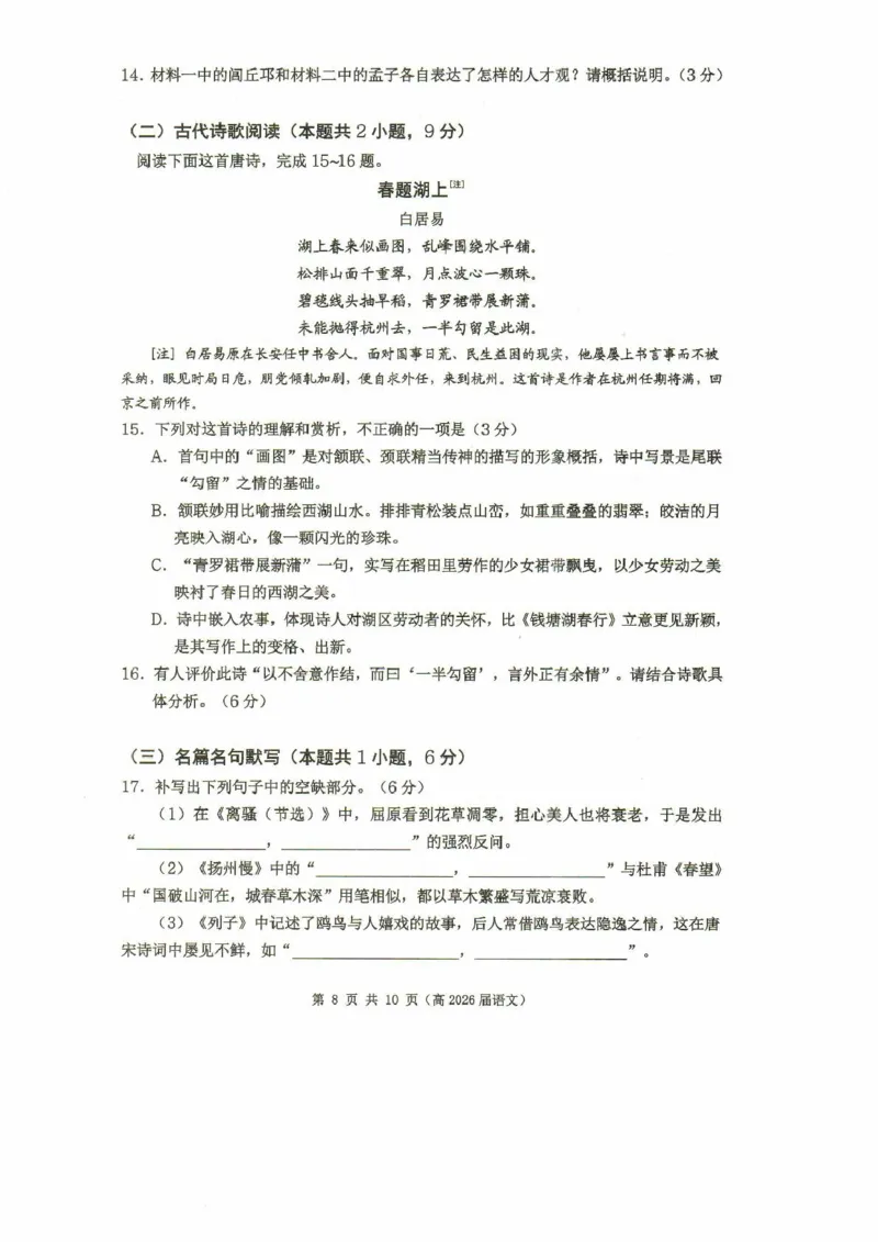 重庆市名校联盟高二下期期中考试语文试题高二（高2026届）语文试题_2024-2025高二（7-7月题库）_2025年05月试卷_0504重庆市名校联盟2024-2025学年高二下学期4月期中联合考试