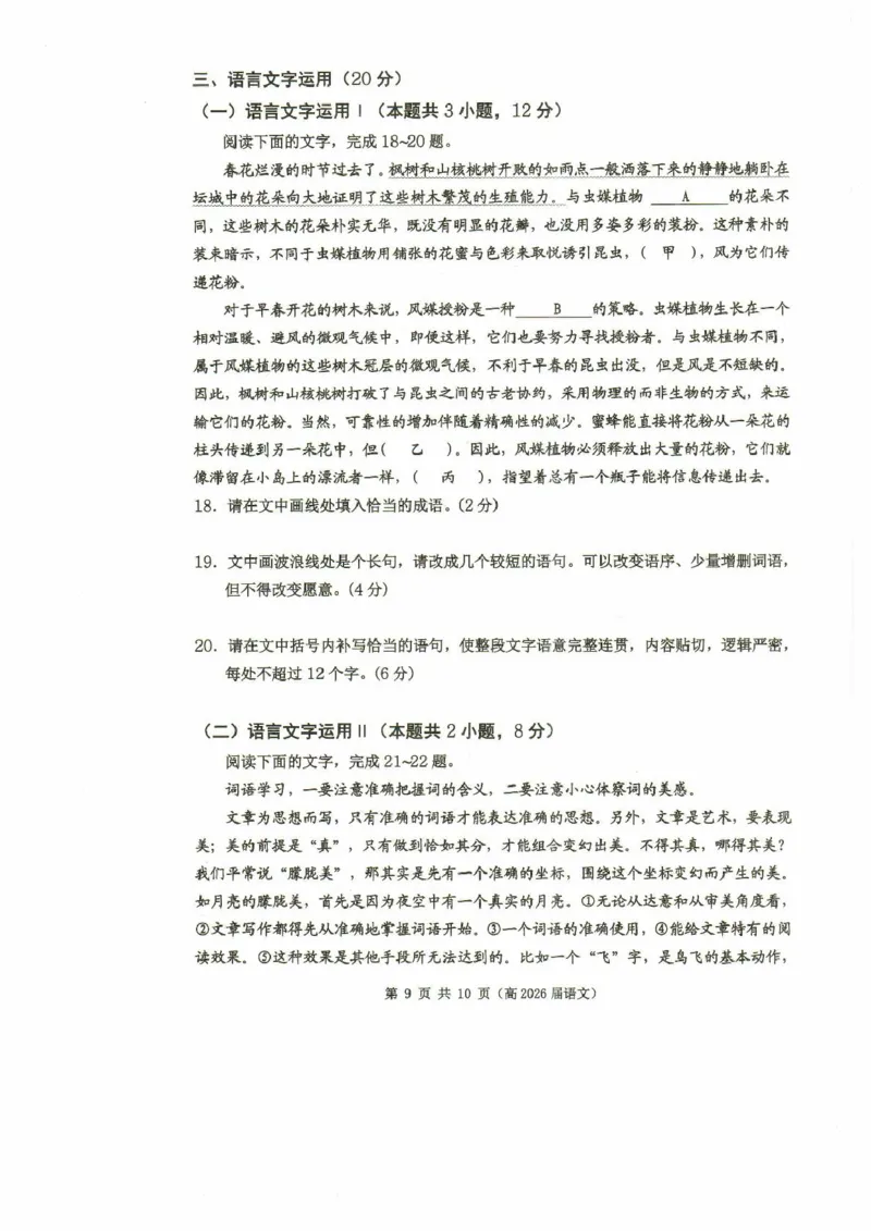 重庆市名校联盟高二下期期中考试语文试题高二（高2026届）语文试题_2024-2025高二（7-7月题库）_2025年05月试卷_0504重庆市名校联盟2024-2025学年高二下学期4月期中联合考试