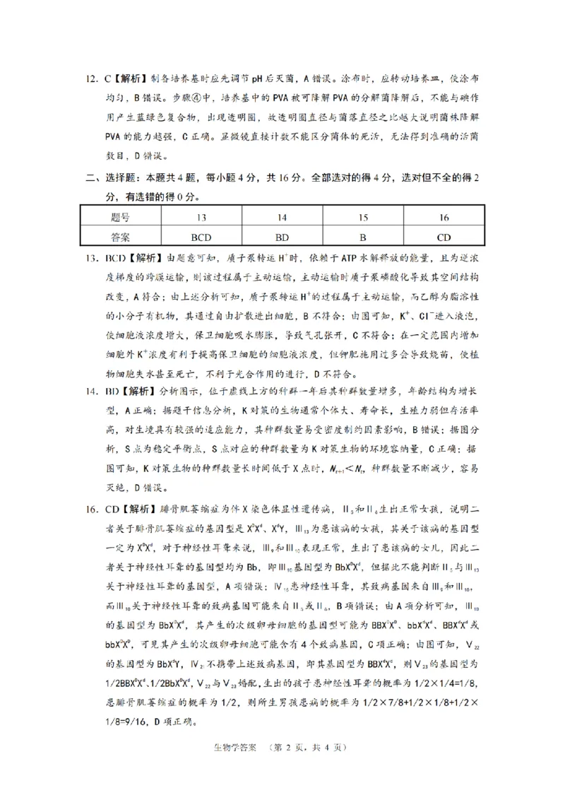 湖南省长郡中学2024-2025学年高三上学期第一次调研考试生物试题答案_2024-2025高三（6-6月题库）_2024年09月试卷_0921湖南省长郡中学2024-2025学年高三上学期第一次调研考试
