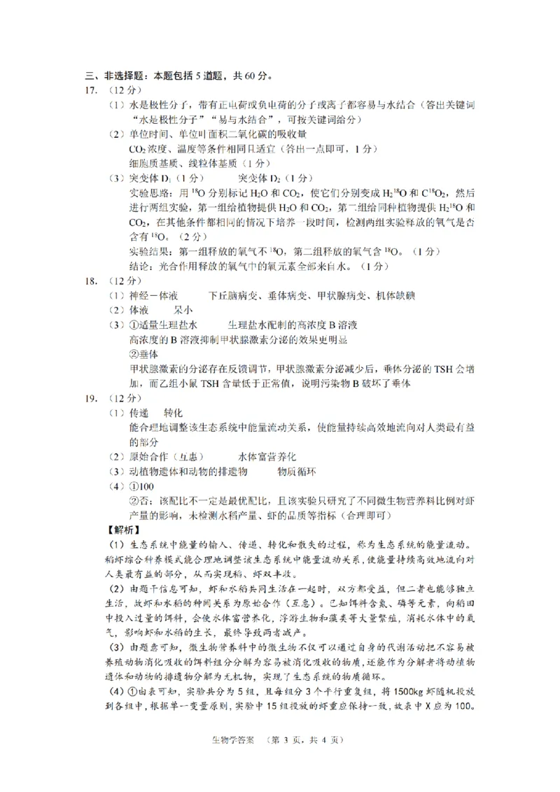 湖南省长郡中学2024-2025学年高三上学期第一次调研考试生物试题答案_2024-2025高三（6-6月题库）_2024年09月试卷_0921湖南省长郡中学2024-2025学年高三上学期第一次调研考试