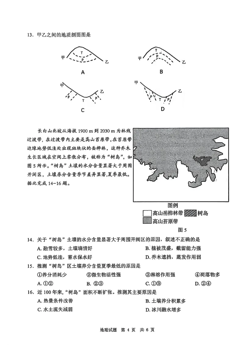 四川省广安市高2023级第一次模拟考试地理_2024-2026高三（6-6月题库）_2026年01月高三试卷_0117四川省广安市高2023级第一次模拟考试（广安一诊）（全）