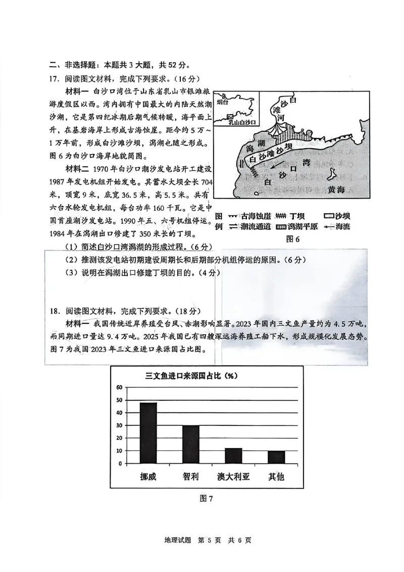 四川省广安市高2023级第一次模拟考试地理_2024-2026高三（6-6月题库）_2026年01月高三试卷_0117四川省广安市高2023级第一次模拟考试（广安一诊）（全）