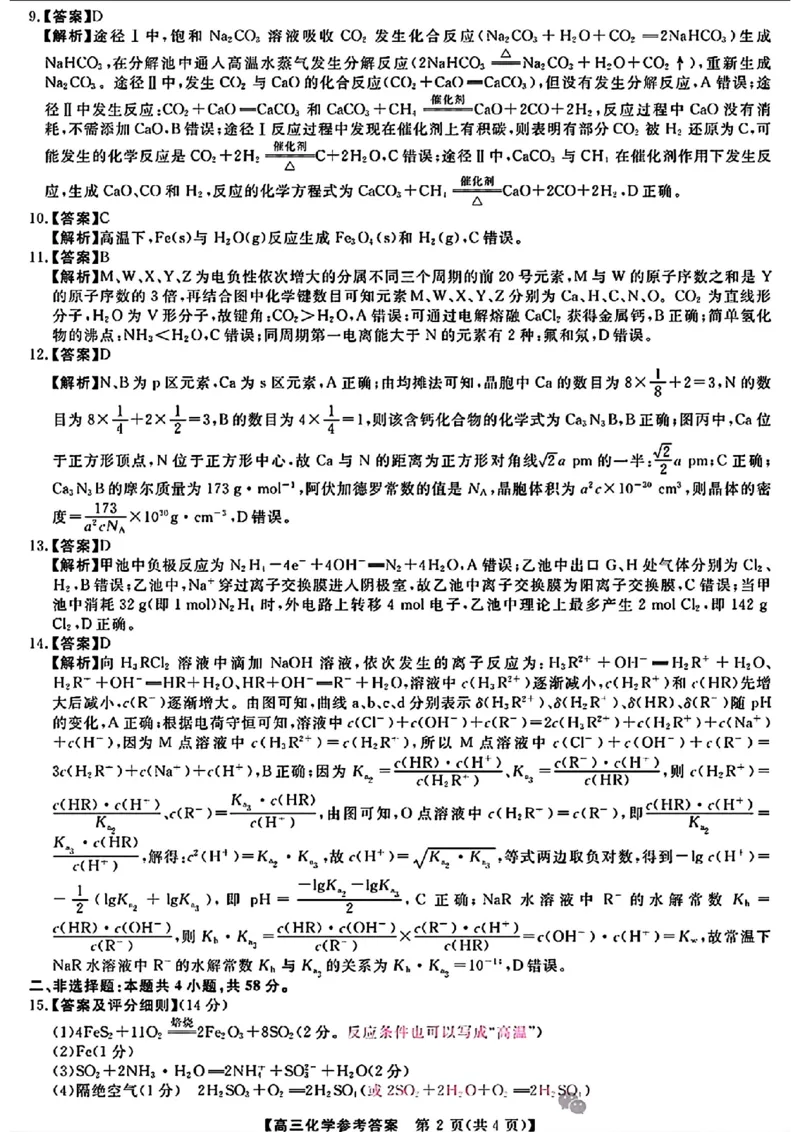 金科大联考&middot;2025届高三9月质量检测化学答案_2024-2025高三（6-6月题库）_2024年09月试卷_0930河北省金科大联考2025届高三9月质量检测_金科大联考&middot;2025届高三9月质量检测化学