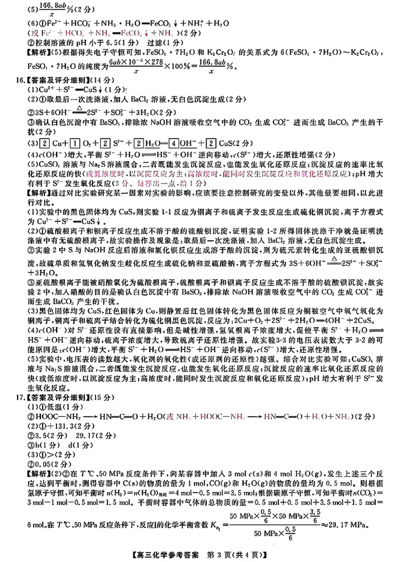 金科大联考&middot;2025届高三9月质量检测化学答案_2024-2025高三（6-6月题库）_2024年09月试卷_0930河北省金科大联考2025届高三9月质量检测_金科大联考&middot;2025届高三9月质量检测化学
