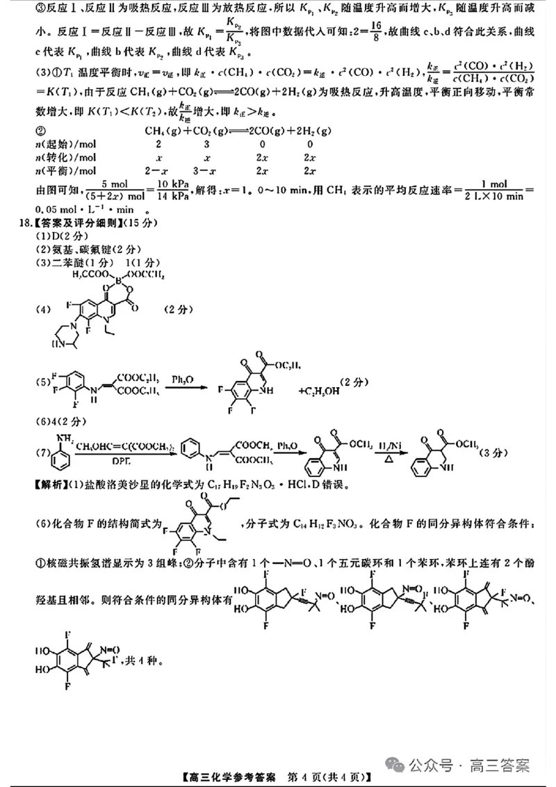 金科大联考&middot;2025届高三9月质量检测化学答案_2024-2025高三（6-6月题库）_2024年09月试卷_0930河北省金科大联考2025届高三9月质量检测_金科大联考&middot;2025届高三9月质量检测化学