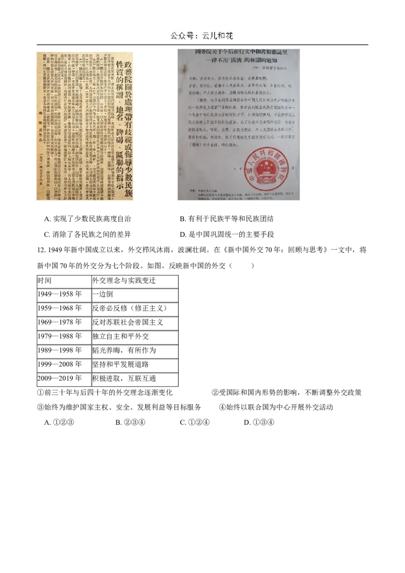 重庆市长寿中学2024-2025学年高二上学期12月月考历史试题Word版含答案_2024-2025高二（7-7月题库）_2024年12月试卷_1211重庆市长寿中学2024-2025学年高二上学期12月月考