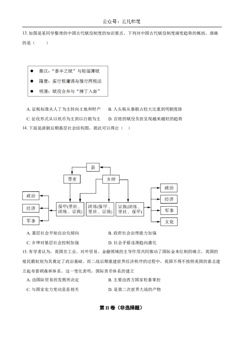 重庆市长寿中学2024-2025学年高二上学期12月月考历史试题Word版含答案_2024-2025高二（7-7月题库）_2024年12月试卷_1211重庆市长寿中学2024-2025学年高二上学期12月月考