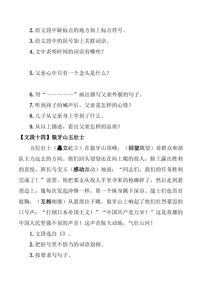 人教五年级语文上册课内阅读理解练习_小学1-6年级全部试卷_语文_五年级_3-10-1、小学五年级语文上册_3-10-1-2、练习题、作业、试题、试卷_人教版
