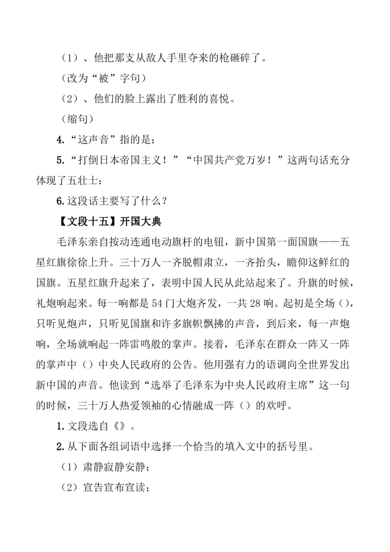 人教五年级语文上册课内阅读理解练习_小学1-6年级全部试卷_语文_五年级_3-10-1、小学五年级语文上册_3-10-1-2、练习题、作业、试题、试卷_人教版