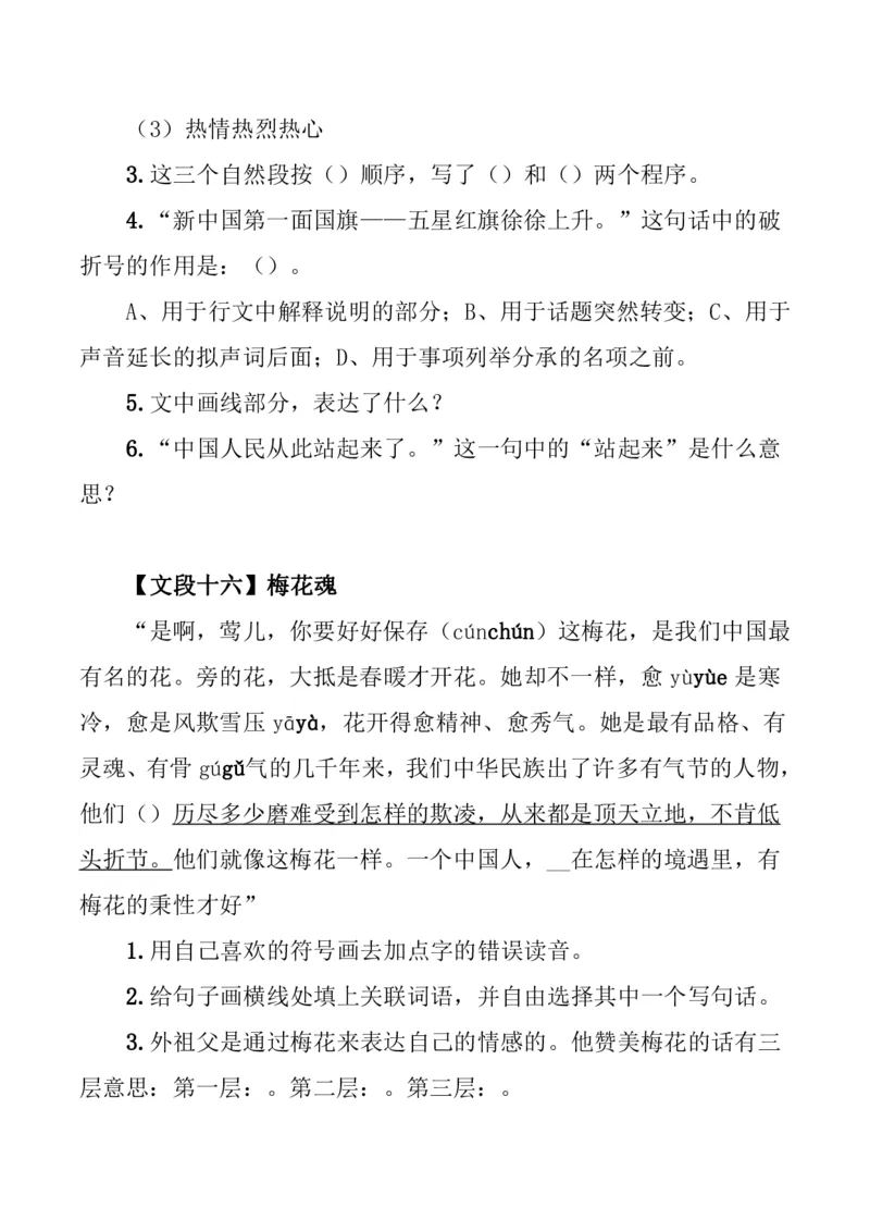 人教五年级语文上册课内阅读理解练习_小学1-6年级全部试卷_语文_五年级_3-10-1、小学五年级语文上册_3-10-1-2、练习题、作业、试题、试卷_人教版