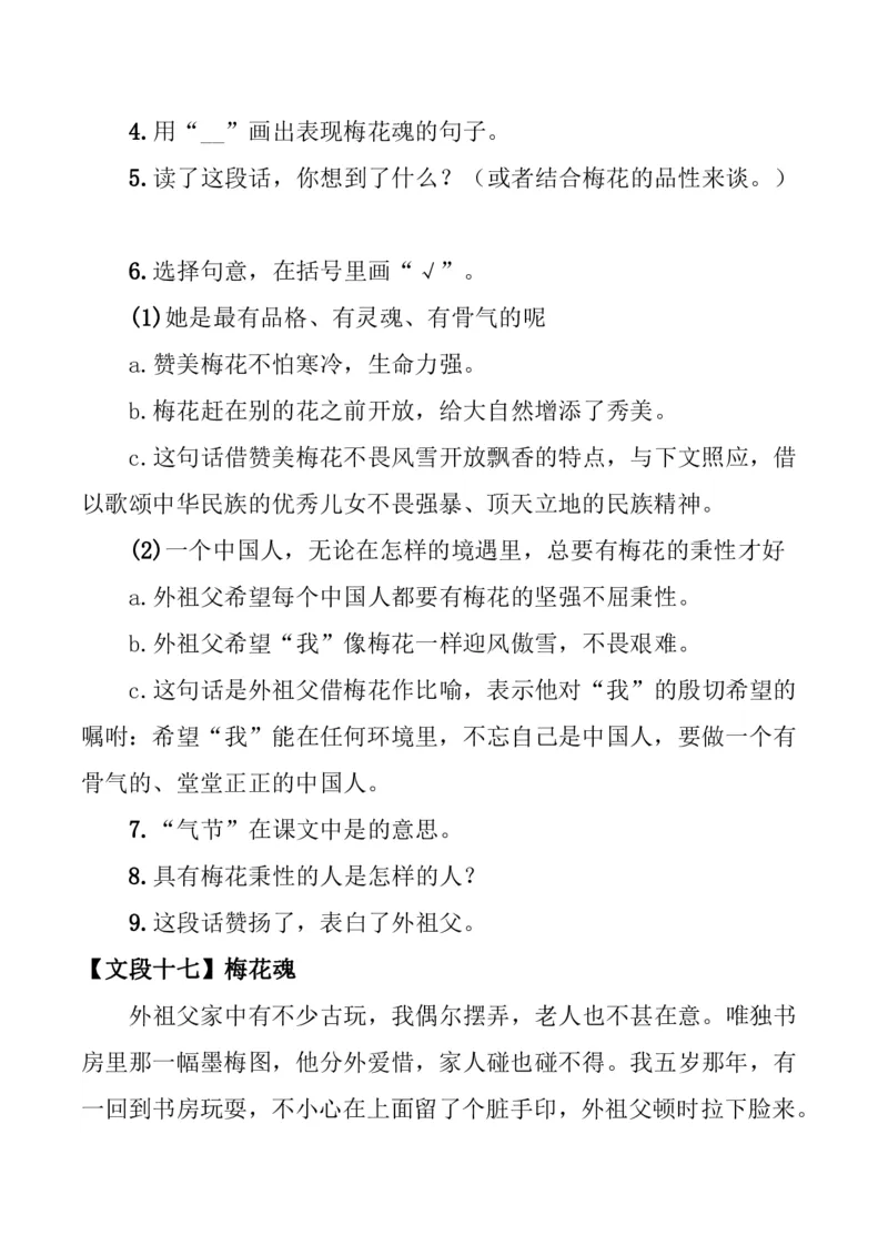 人教五年级语文上册课内阅读理解练习_小学1-6年级全部试卷_语文_五年级_3-10-1、小学五年级语文上册_3-10-1-2、练习题、作业、试题、试卷_人教版