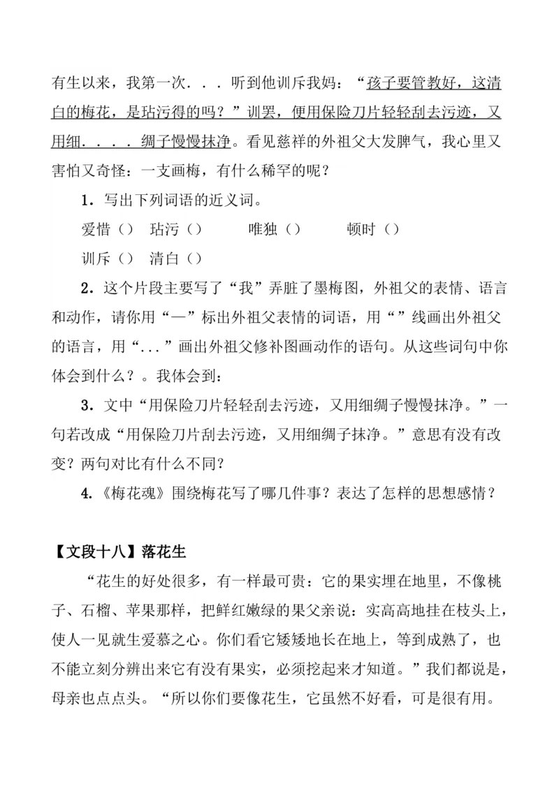 人教五年级语文上册课内阅读理解练习_小学1-6年级全部试卷_语文_五年级_3-10-1、小学五年级语文上册_3-10-1-2、练习题、作业、试题、试卷_人教版