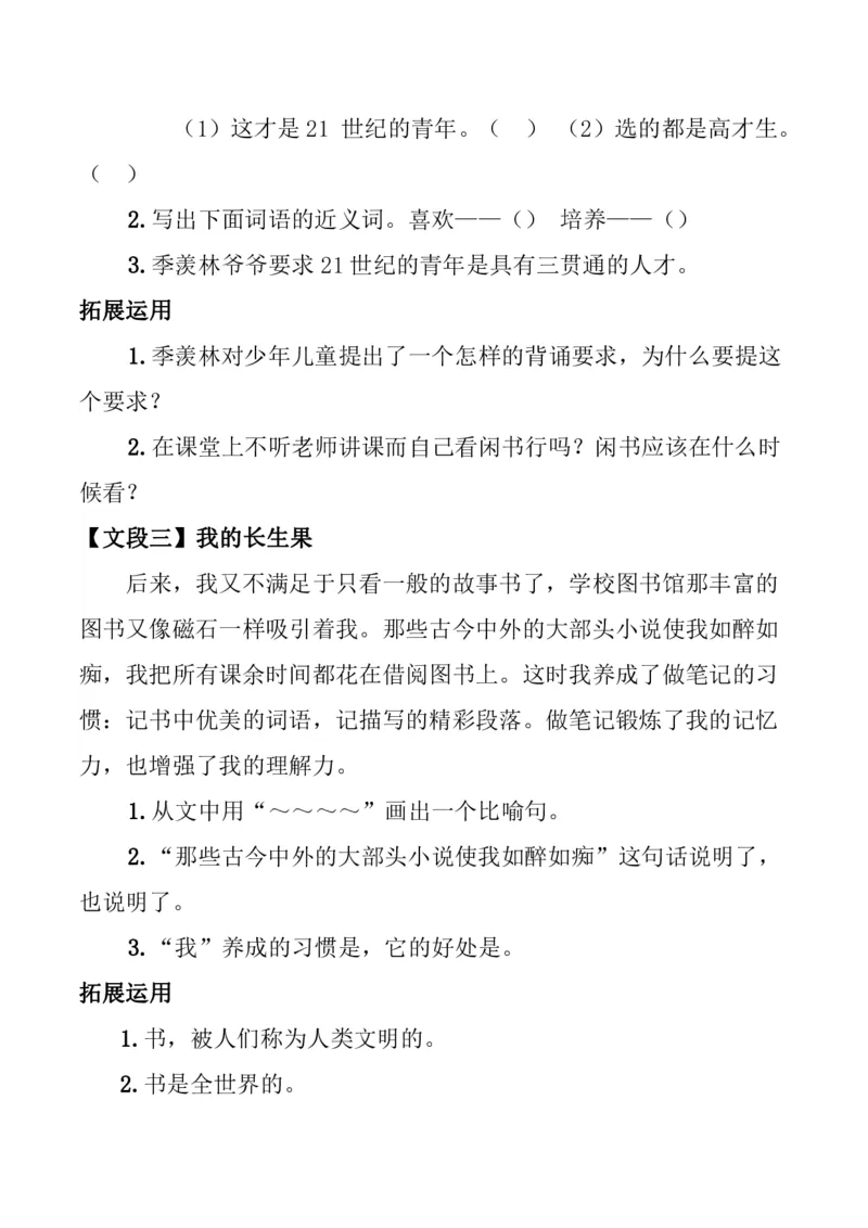 人教五年级语文上册课内阅读理解练习_小学1-6年级全部试卷_语文_五年级_3-10-1、小学五年级语文上册_3-10-1-2、练习题、作业、试题、试卷_人教版