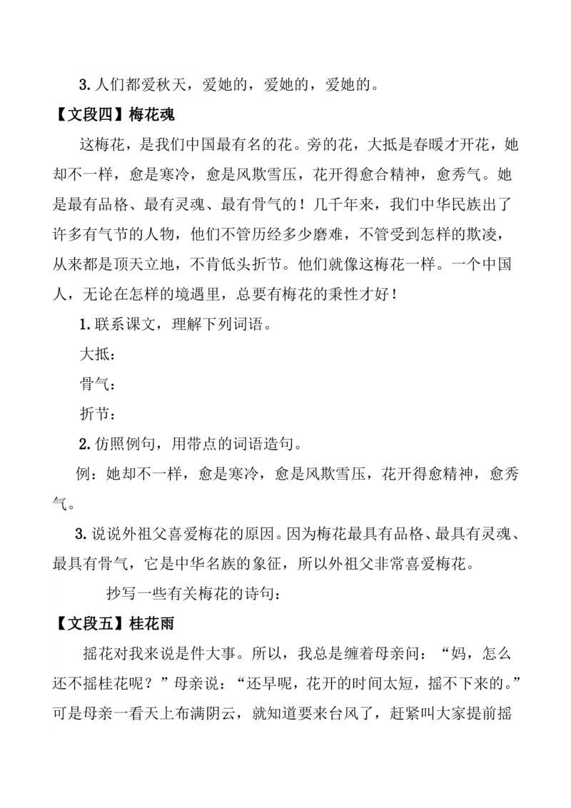 人教五年级语文上册课内阅读理解练习_小学1-6年级全部试卷_语文_五年级_3-10-1、小学五年级语文上册_3-10-1-2、练习题、作业、试题、试卷_人教版