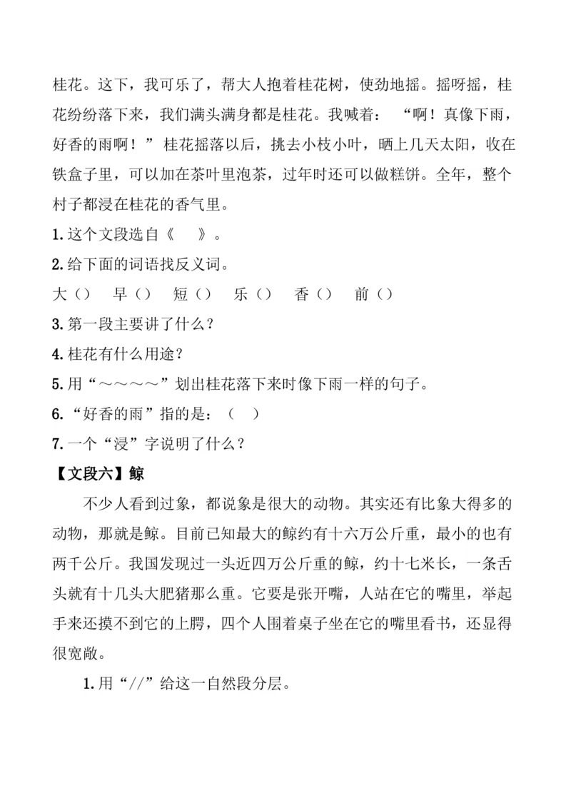 人教五年级语文上册课内阅读理解练习_小学1-6年级全部试卷_语文_五年级_3-10-1、小学五年级语文上册_3-10-1-2、练习题、作业、试题、试卷_人教版