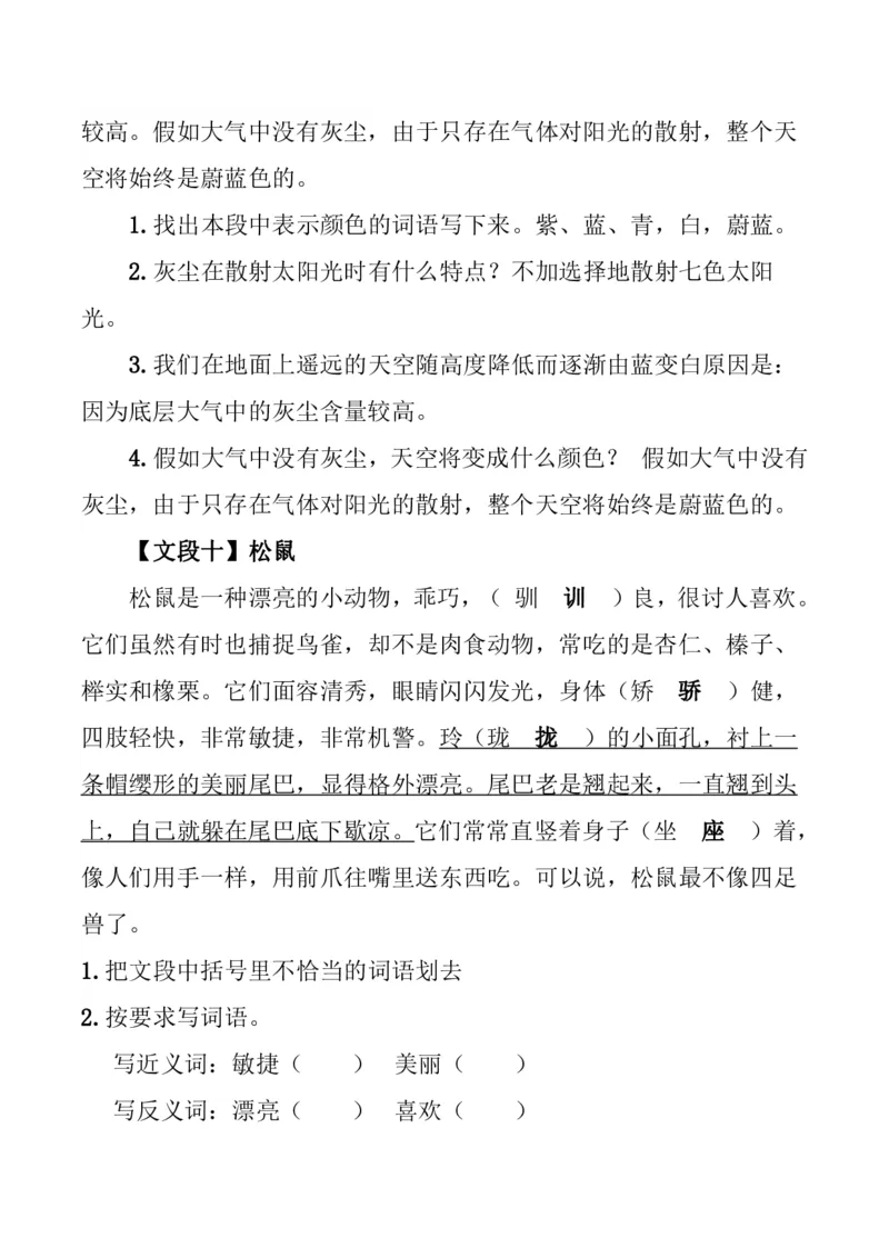 人教五年级语文上册课内阅读理解练习_小学1-6年级全部试卷_语文_五年级_3-10-1、小学五年级语文上册_3-10-1-2、练习题、作业、试题、试卷_人教版