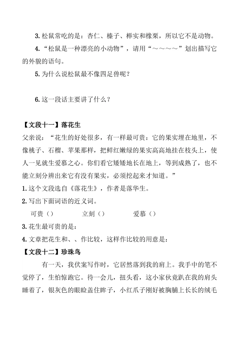 人教五年级语文上册课内阅读理解练习_小学1-6年级全部试卷_语文_五年级_3-10-1、小学五年级语文上册_3-10-1-2、练习题、作业、试题、试卷_人教版