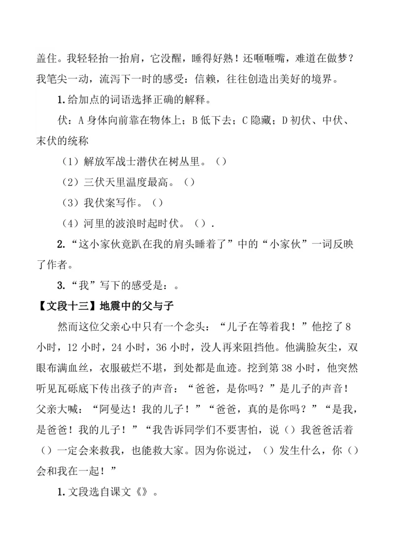 人教五年级语文上册课内阅读理解练习_小学1-6年级全部试卷_语文_五年级_3-10-1、小学五年级语文上册_3-10-1-2、练习题、作业、试题、试卷_人教版