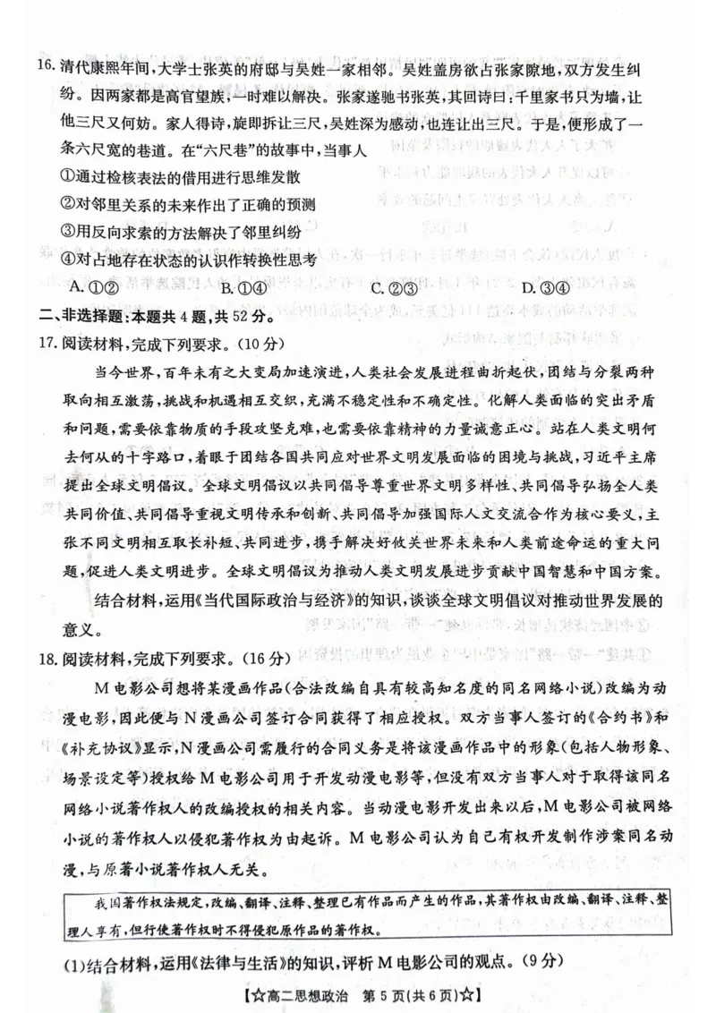 甘肃省普通高中2023-2024学年高二下学期期末教学质量统一检测+政治_2024-2025高二（7-7月题库）_2024年07月试卷_0712甘肃省普通高中2023-2024学年高二下学期期末教学质量统一检测
