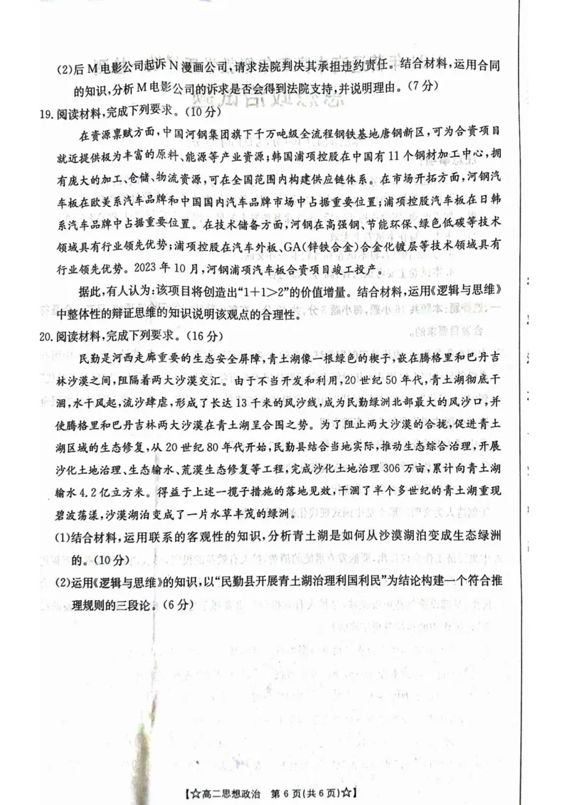 甘肃省普通高中2023-2024学年高二下学期期末教学质量统一检测+政治_2024-2025高二（7-7月题库）_2024年07月试卷_0712甘肃省普通高中2023-2024学年高二下学期期末教学质量统一检测
