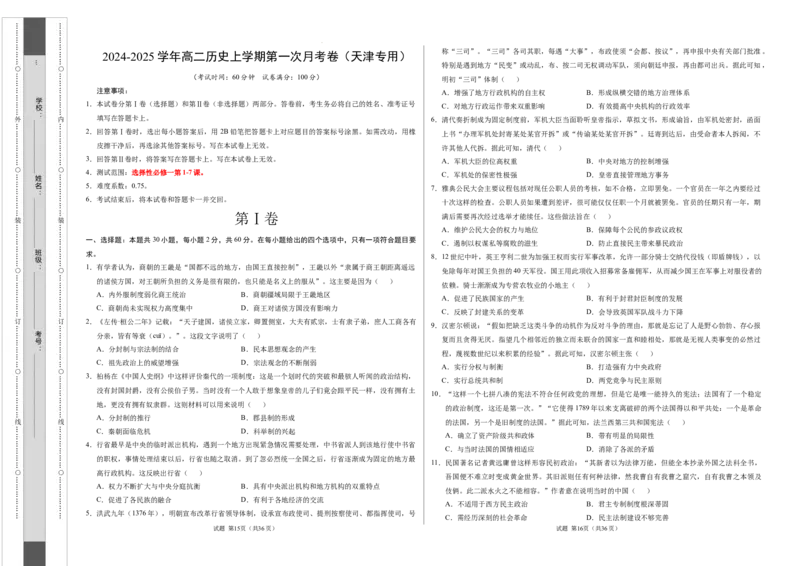 高二历史第一次月考卷（考试版A3）测试范围：1-7课（天津专用）_2024-2025高二（7-7月题库）_2024年09月试卷