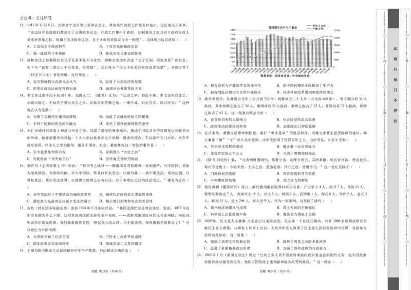 高二历史第一次月考卷（考试版A3）测试范围：1-7课（天津专用）_2024-2025高二（7-7月题库）_2024年09月试卷