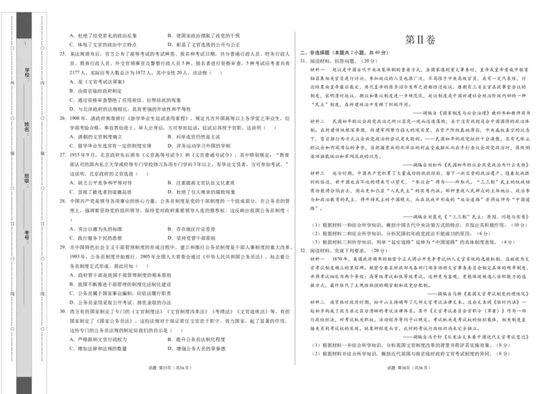 高二历史第一次月考卷（考试版A3）测试范围：1-7课（天津专用）_2024-2025高二（7-7月题库）_2024年09月试卷