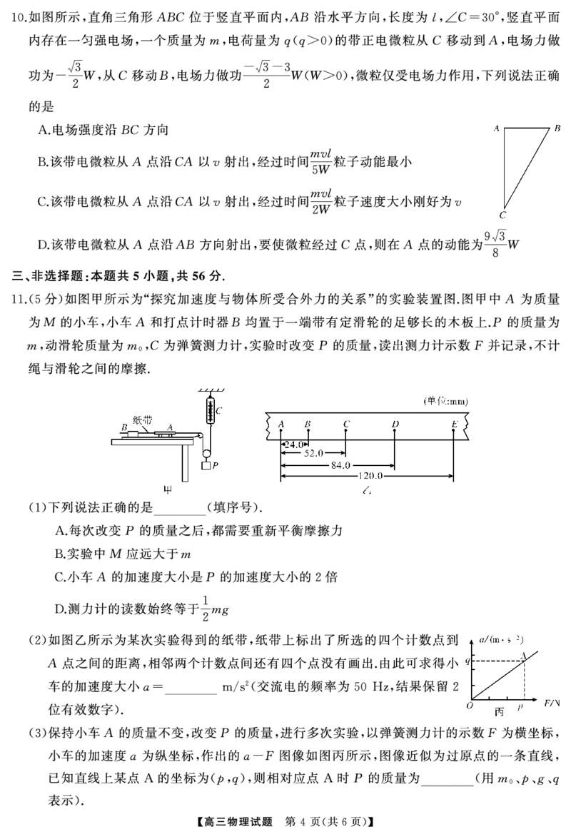 高三物理（试题）转曲_2024-2025高三（6-6月题库）_2024年12月试卷_1215T8联盟湖南省五市十校2024-2025高三第一次学业质量评价（全科）_高三物理