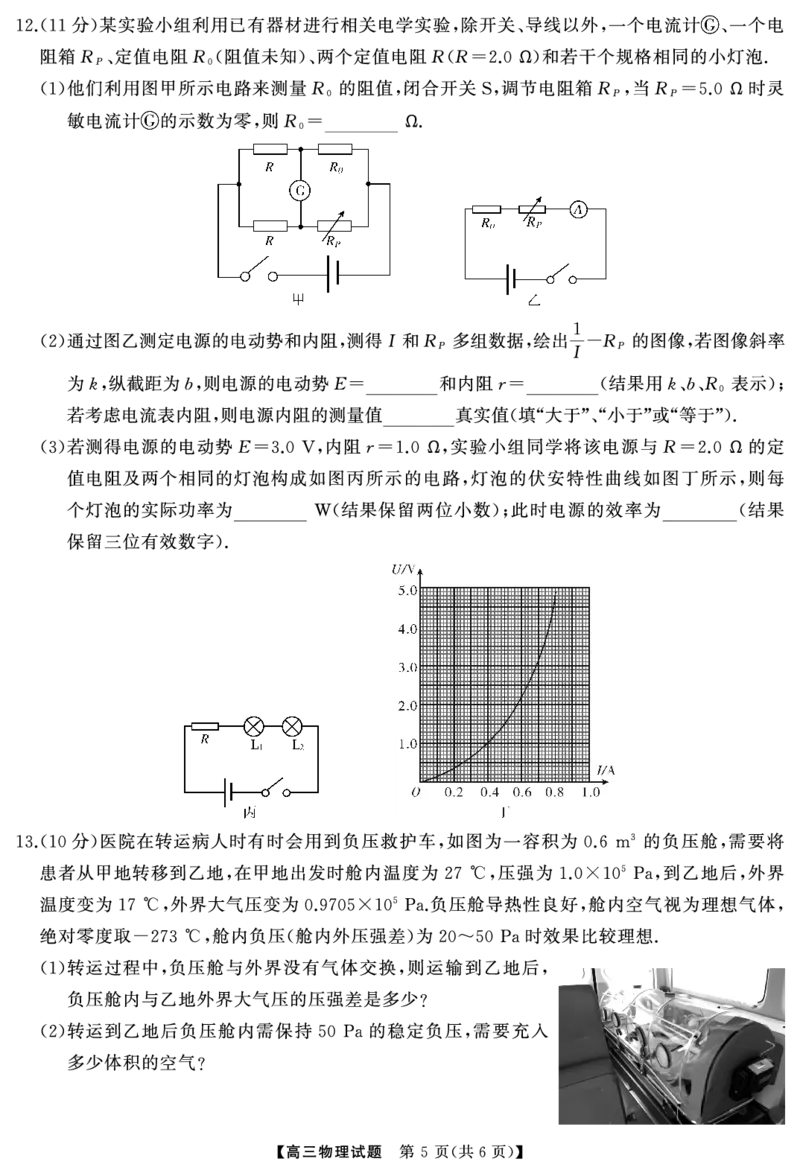 高三物理（试题）转曲_2024-2025高三（6-6月题库）_2024年12月试卷_1215T8联盟湖南省五市十校2024-2025高三第一次学业质量评价（全科）_高三物理