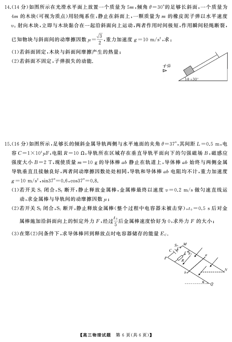 高三物理（试题）转曲_2024-2025高三（6-6月题库）_2024年12月试卷_1215T8联盟湖南省五市十校2024-2025高三第一次学业质量评价（全科）_高三物理
