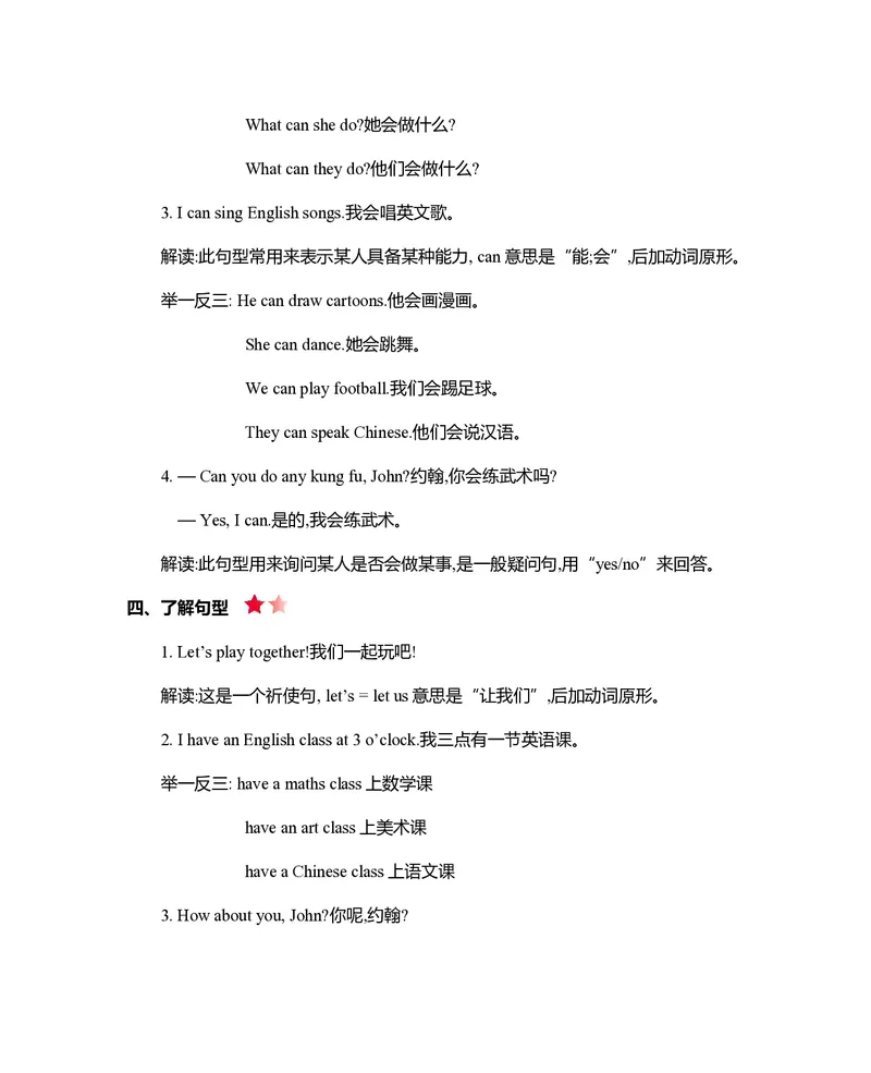 五年级上册英语人教PEP版知识要点_小学1-6年级全部试卷_英语_五年级_3-10-5、小学五年级英语上册_3-10-5-1、复习、知识点、归纳汇总_人教PEP版