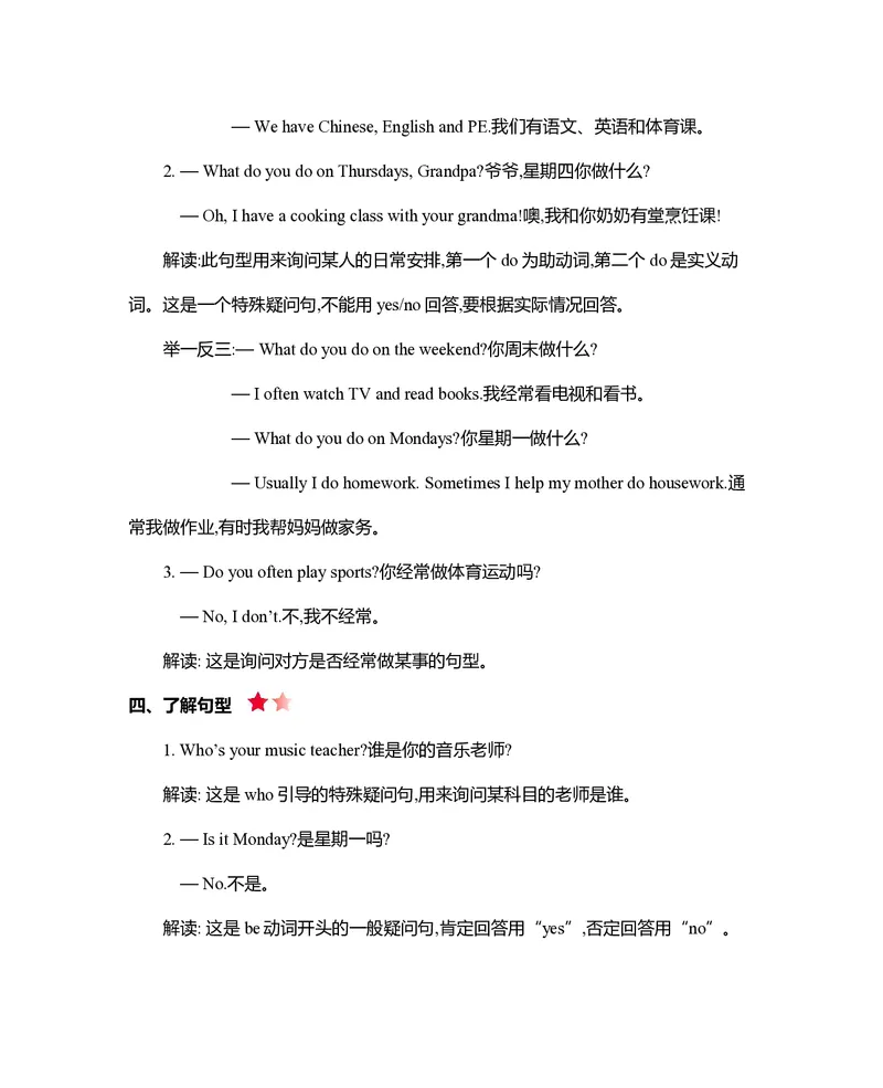 五年级上册英语人教PEP版知识要点_小学1-6年级全部试卷_英语_五年级_3-10-5、小学五年级英语上册_3-10-5-1、复习、知识点、归纳汇总_人教PEP版