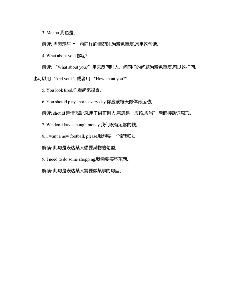 五年级上册英语人教PEP版知识要点_小学1-6年级全部试卷_英语_五年级_3-10-5、小学五年级英语上册_3-10-5-1、复习、知识点、归纳汇总_人教PEP版