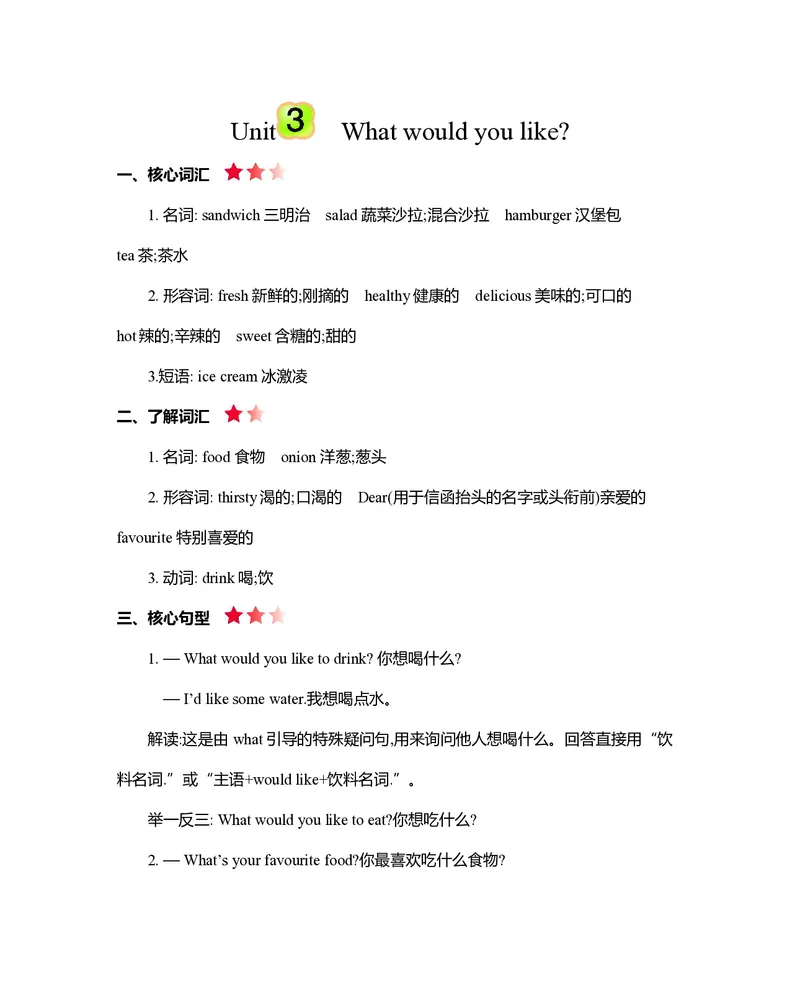 五年级上册英语人教PEP版知识要点_小学1-6年级全部试卷_英语_五年级_3-10-5、小学五年级英语上册_3-10-5-1、复习、知识点、归纳汇总_人教PEP版